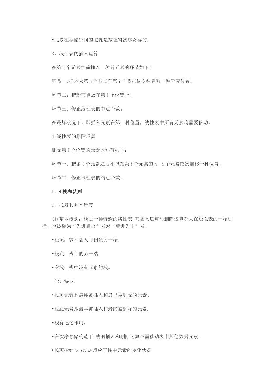 2025年计算机等级考试二级MSOffice基础知识_第2页