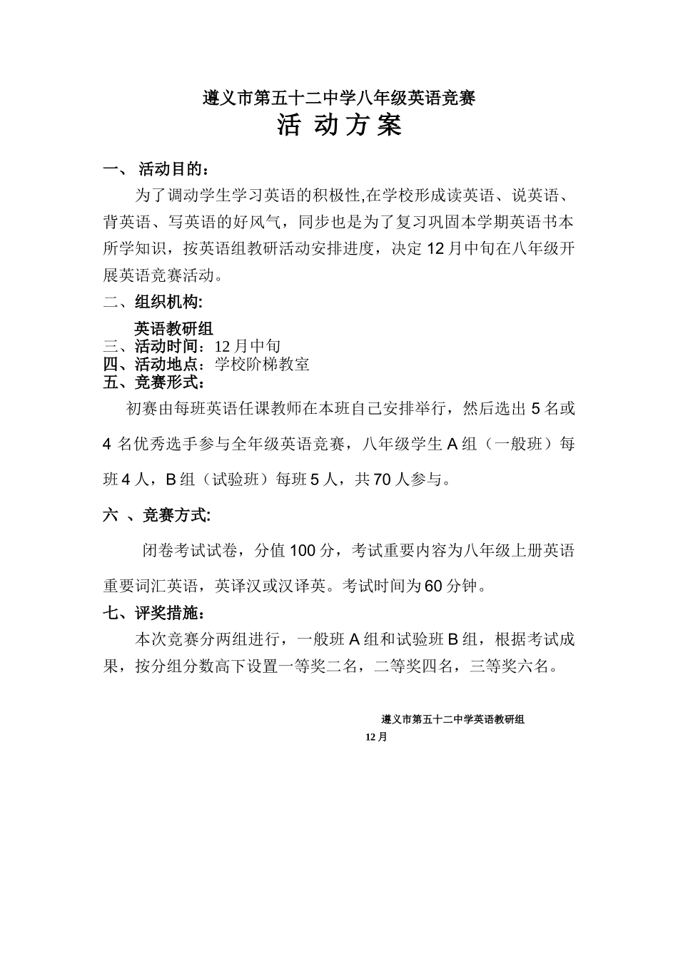 2025年英语竞赛活动方案_第1页