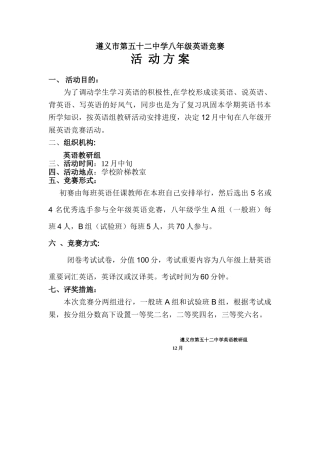 2025年英语竞赛活动方案