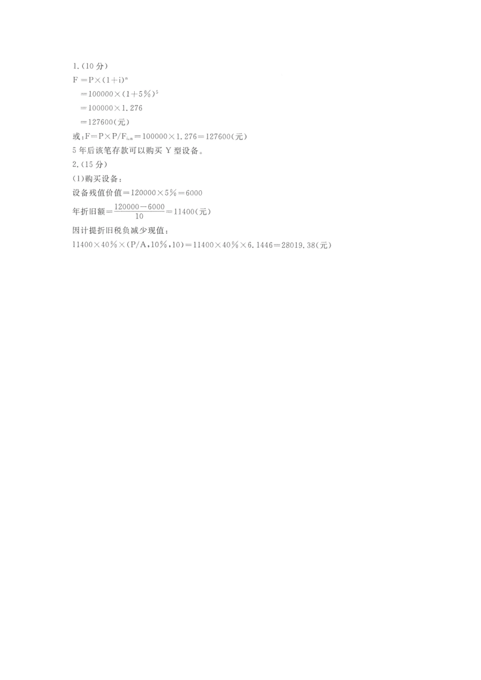 2025年电大本科金融公司财务试题及答案_第3页