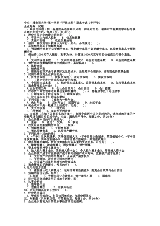 2025年电大本科金融公司财务试题及答案