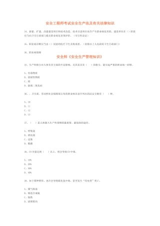 2025年注册安全工程师职业卫生相关