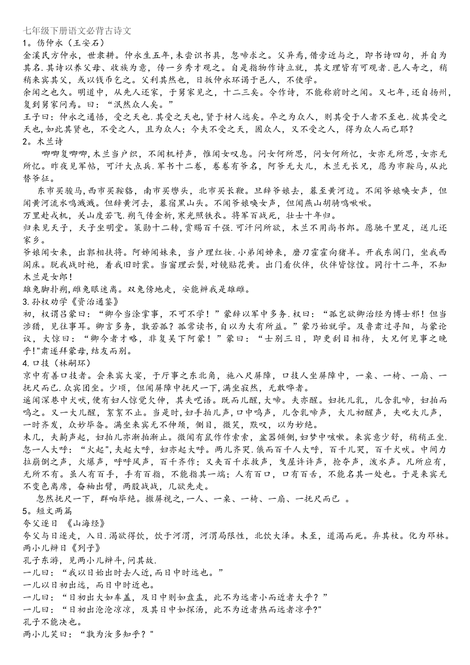 2025年七年级下册语文必背古诗文_第1页