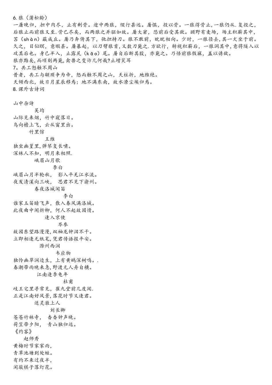 2025年七年级下册语文必背古诗文_第2页