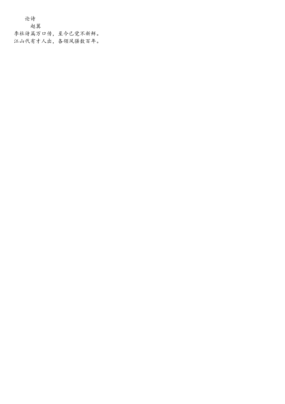 2025年七年级下册语文必背古诗文_第3页