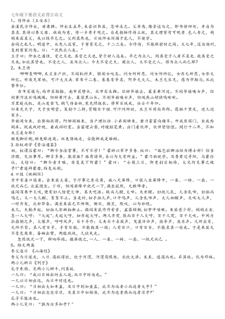 2025年七年级下册语文必背古诗文