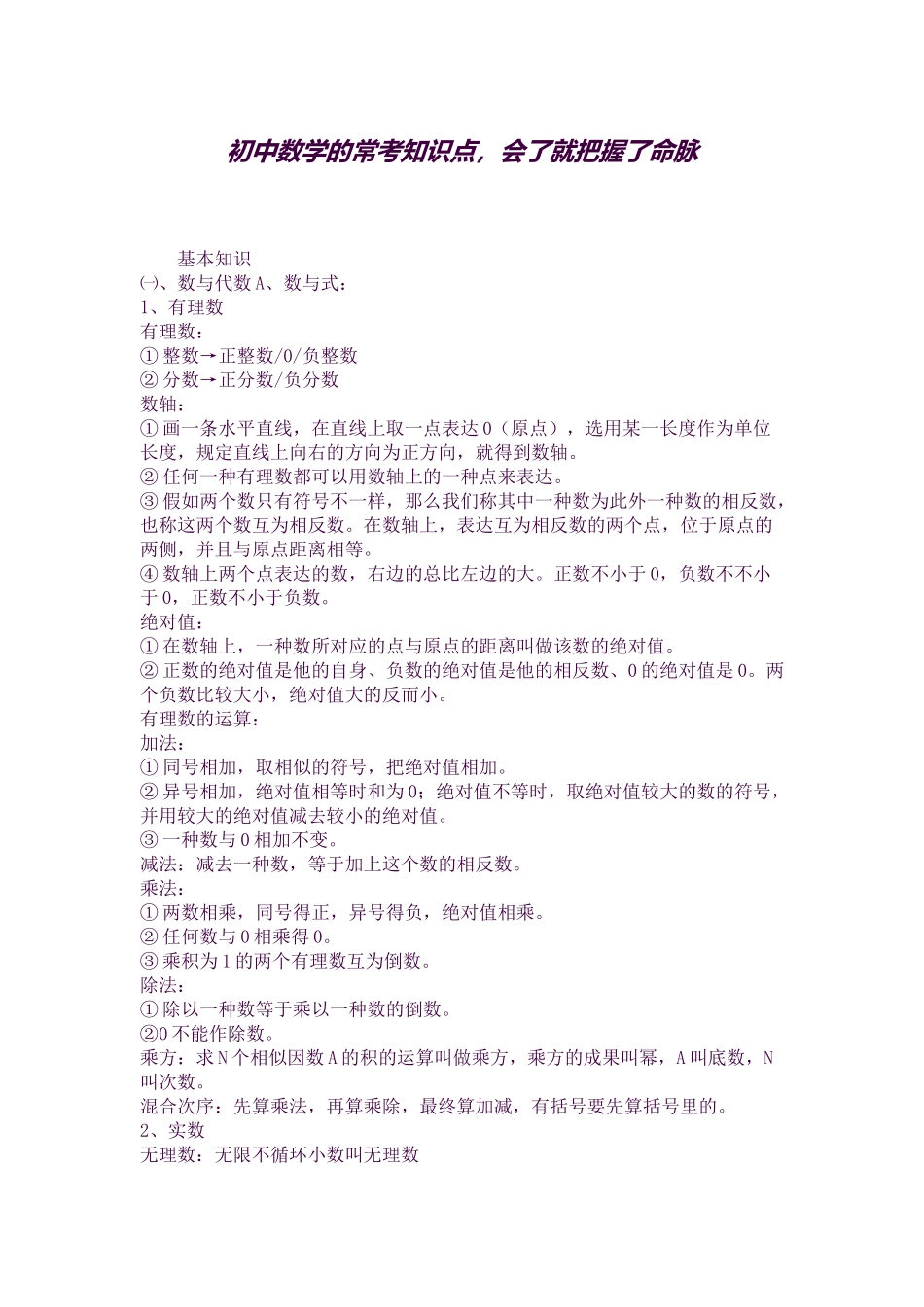 2025年初中数学的常考知识点会了就把握了命脉教育_第1页