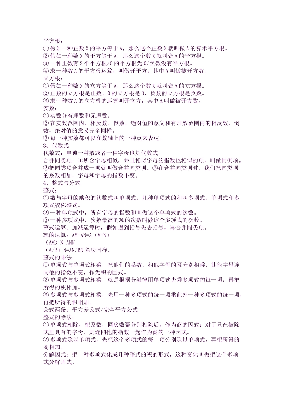 2025年初中数学的常考知识点会了就把握了命脉教育_第2页