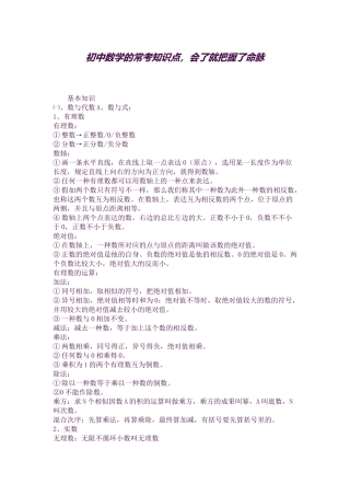 2025年初中数学的常考知识点会了就把握了命脉教育