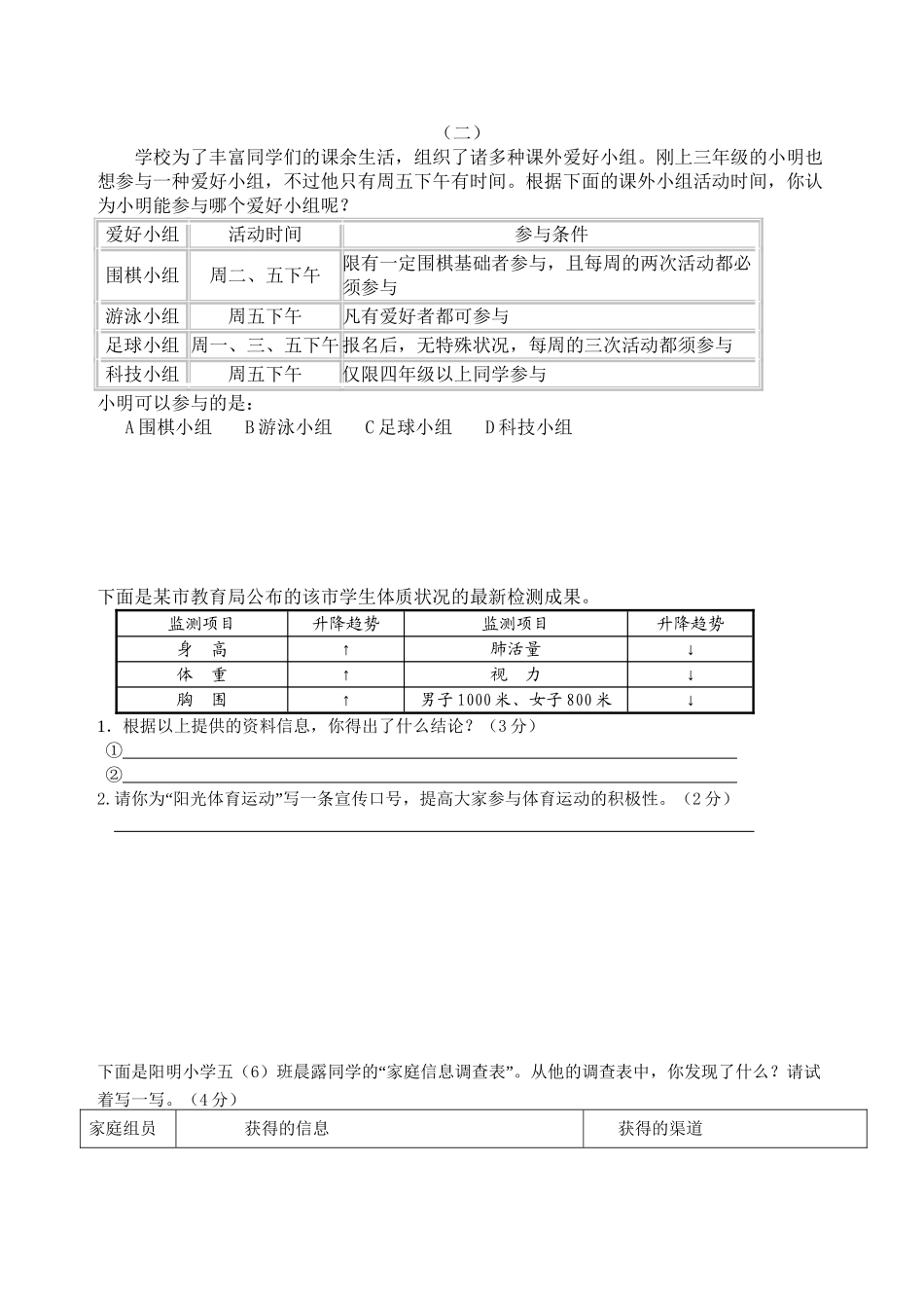 2025年小升初非连续性文本的阅读试题教学内容_第2页