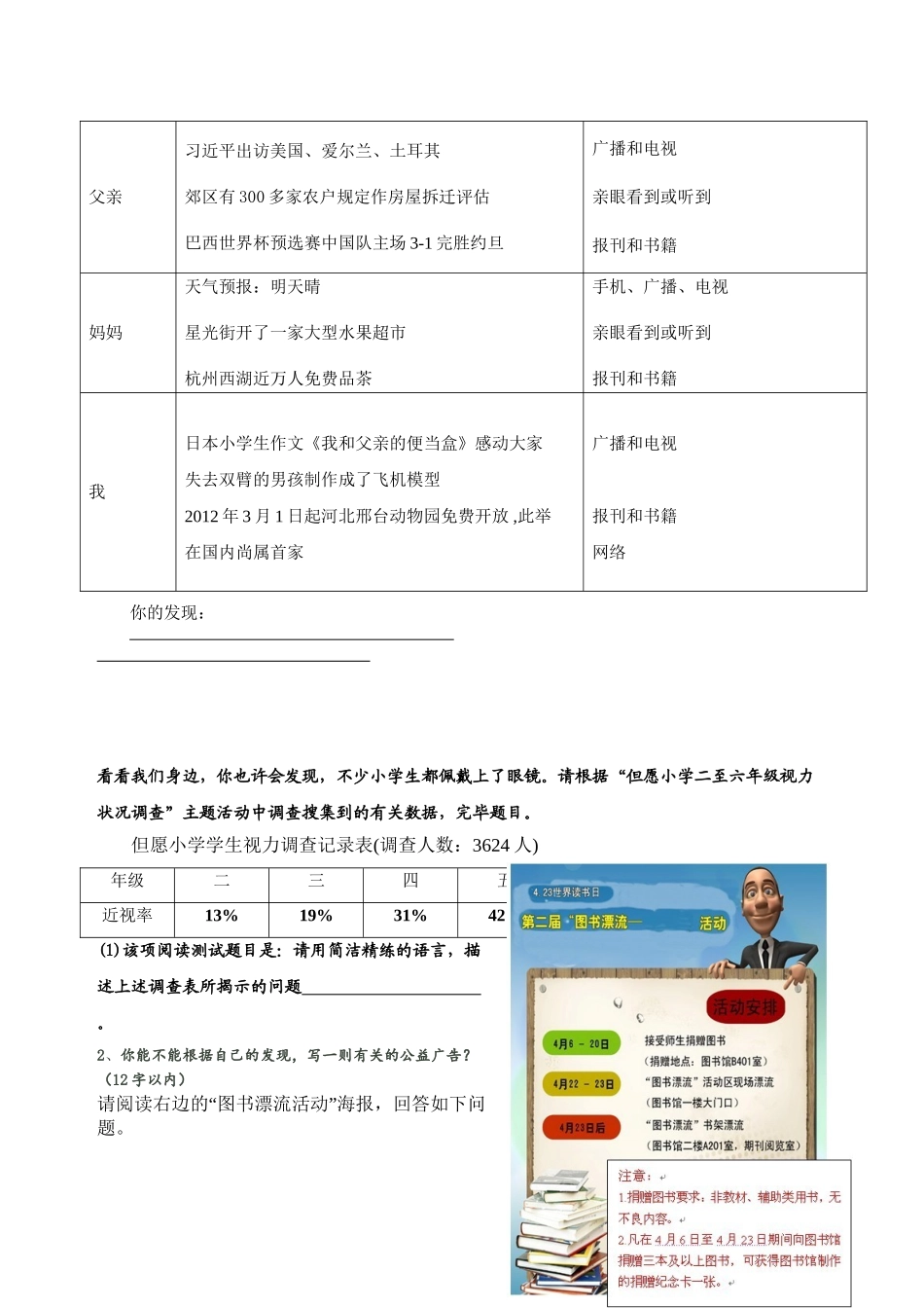 2025年小升初非连续性文本的阅读试题教学内容_第3页