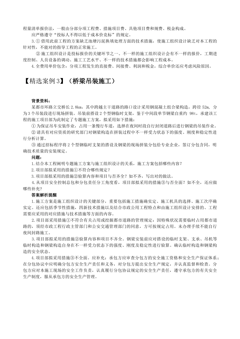 2025年一级建造师市政实务案例含解题技巧陈明教授_第3页