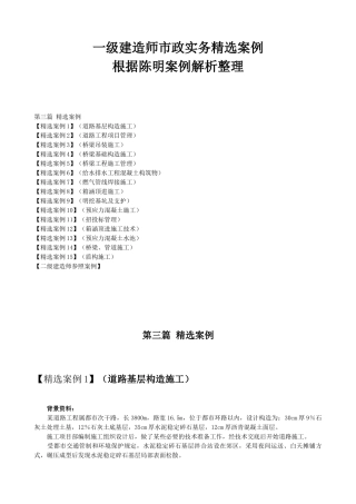 2025年一级建造师市政实务案例含解题技巧陈明教授