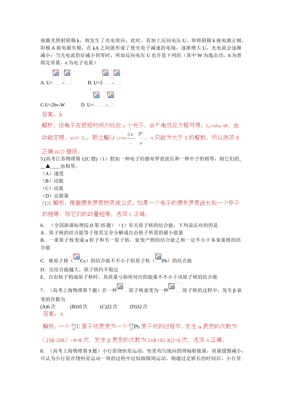 2025年创新方案高考物理复习五年真题分类汇编第十三章动量近代物理初步_第2页