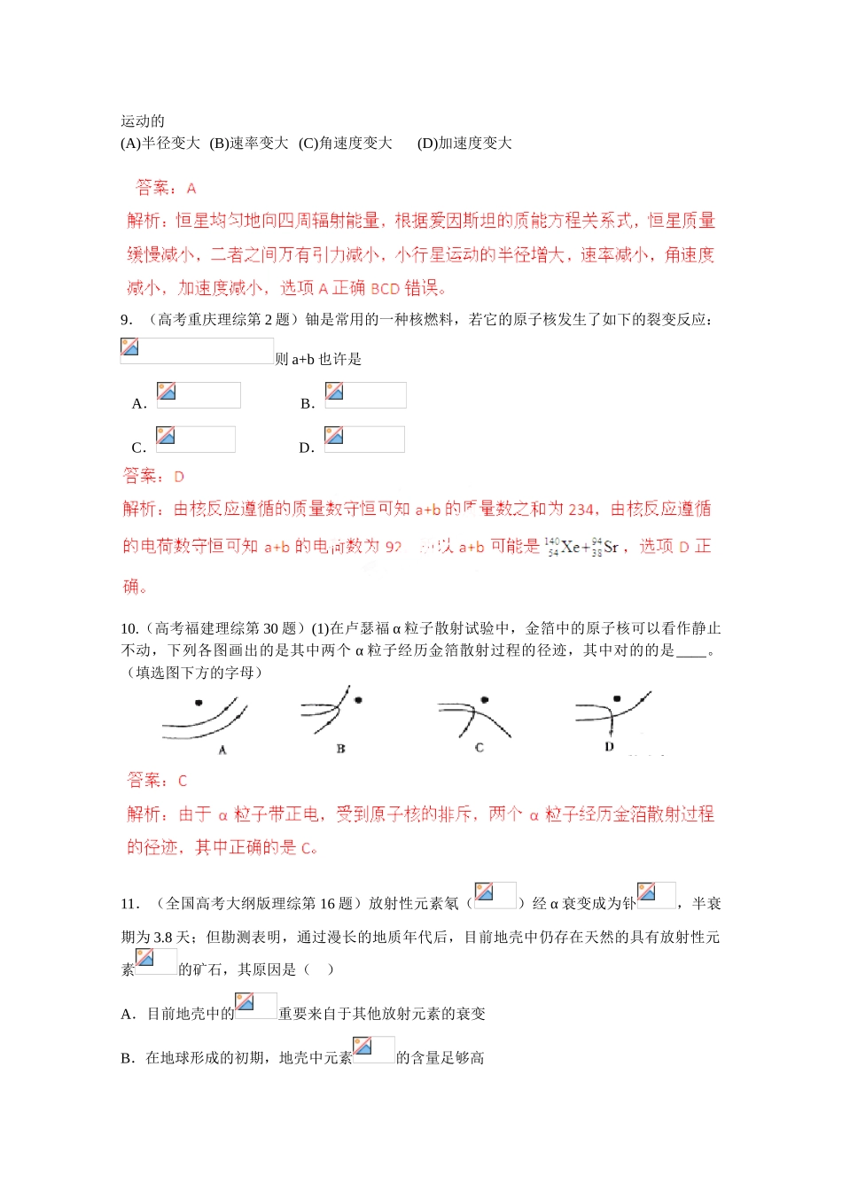 2025年创新方案高考物理复习五年真题分类汇编第十三章动量近代物理初步_第3页