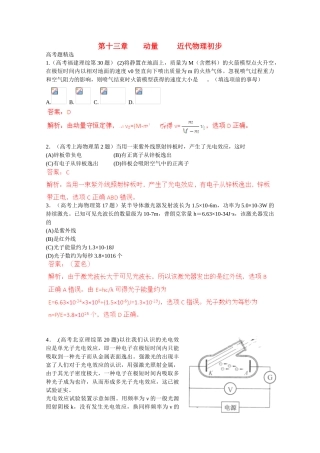 2025年创新方案高考物理复习五年真题分类汇编第十三章动量近代物理初步