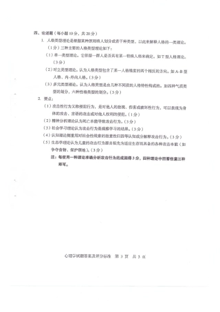 2025年同等学力申硕心理学真题答案