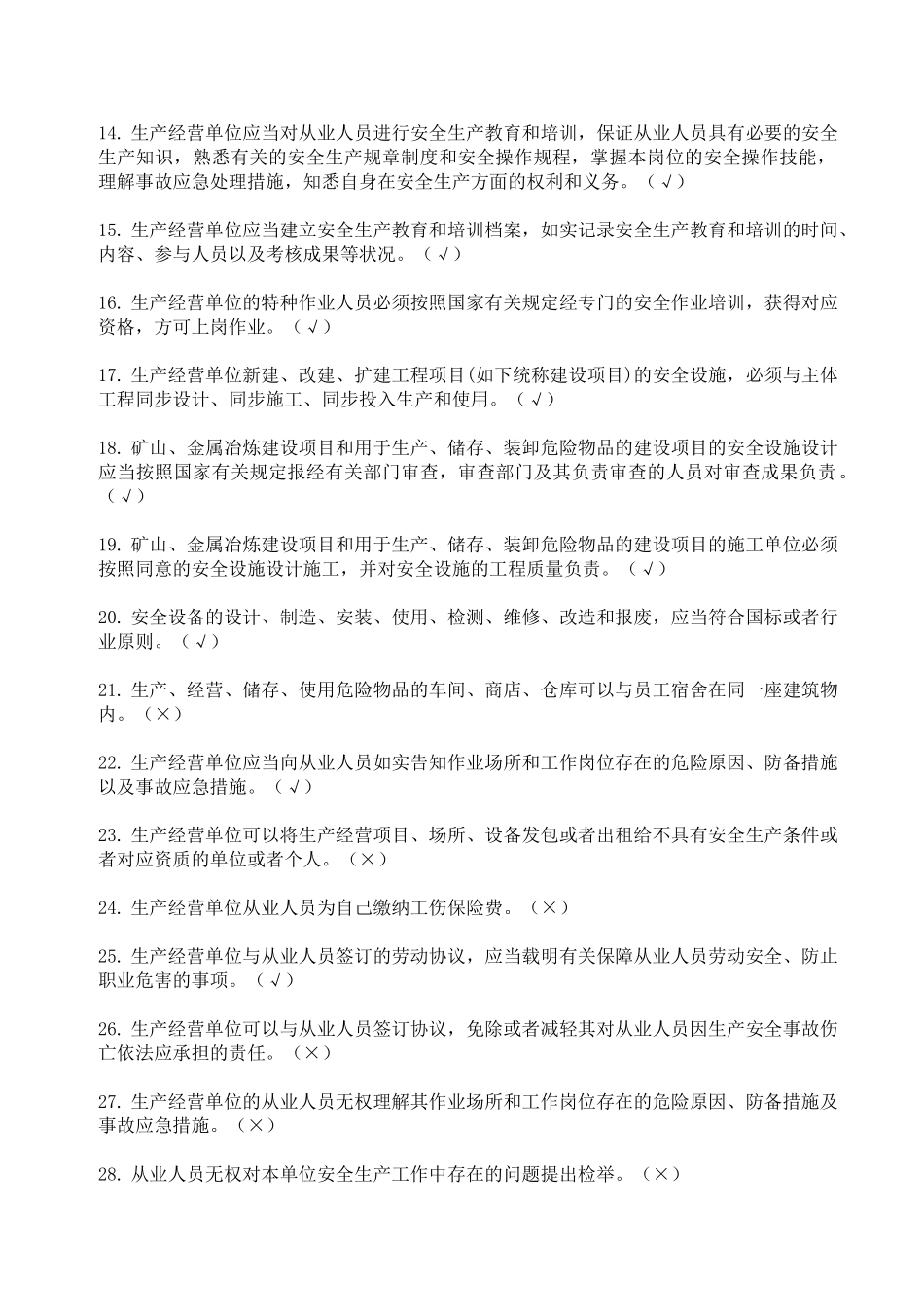 2025年中石化石油工程公司新安全生产法知识竞赛_第2页