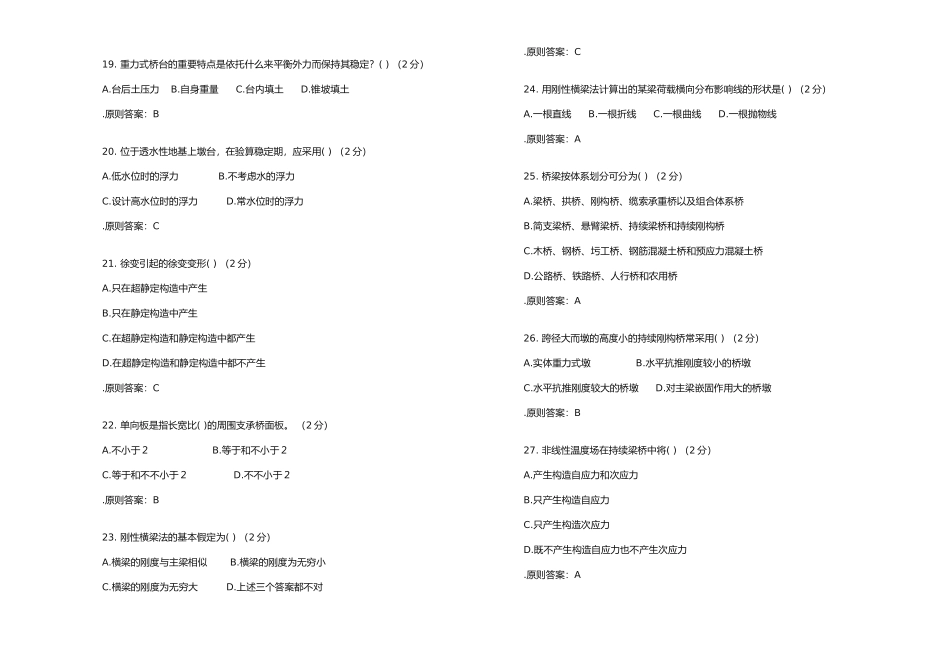 2025年专升本《桥梁工程》试卷答案_第3页