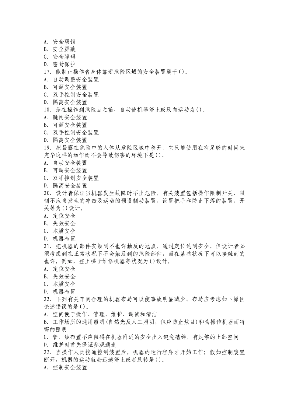 2025年注册安全工程师考试题库安全生产技术_第3页