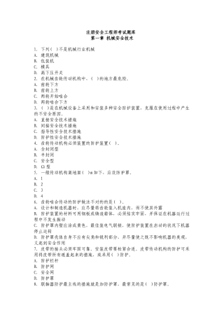 2025年注册安全工程师考试题库安全生产技术