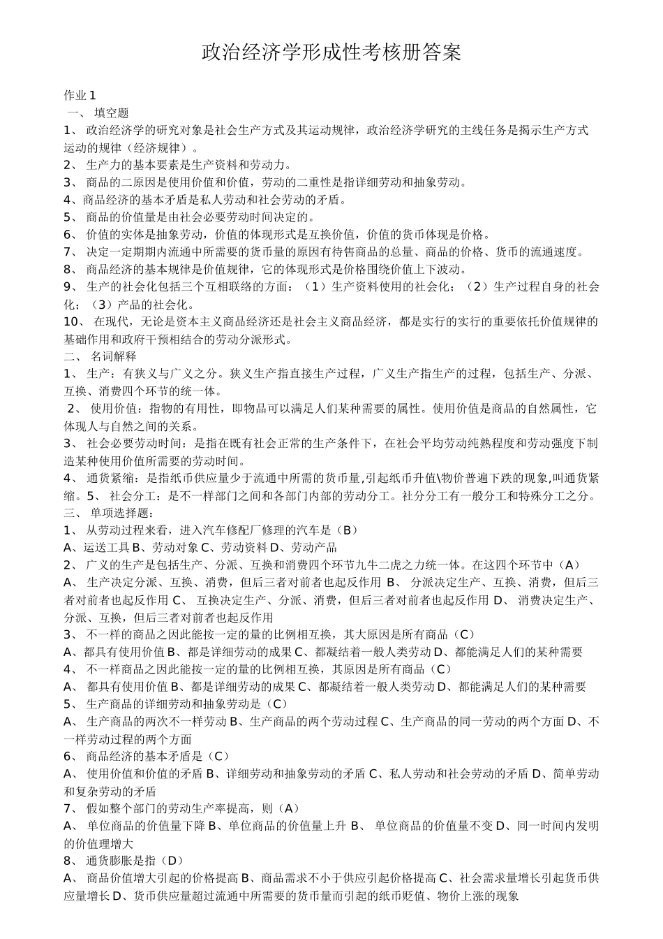 2025年电大政治经济学形成性考核册答案全_第2页