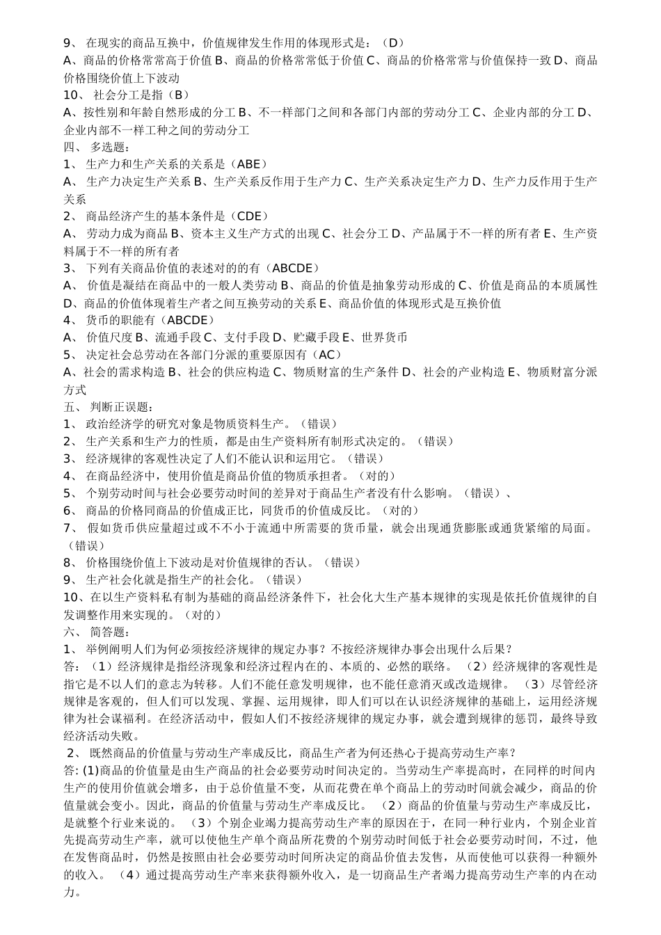 2025年电大政治经济学形成性考核册答案全_第3页