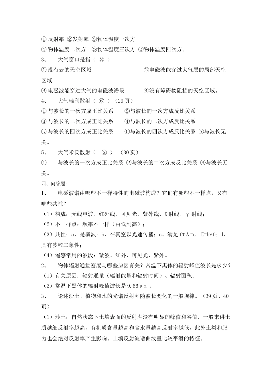 2025年遥感原理与应用知识点知识分享_第3页