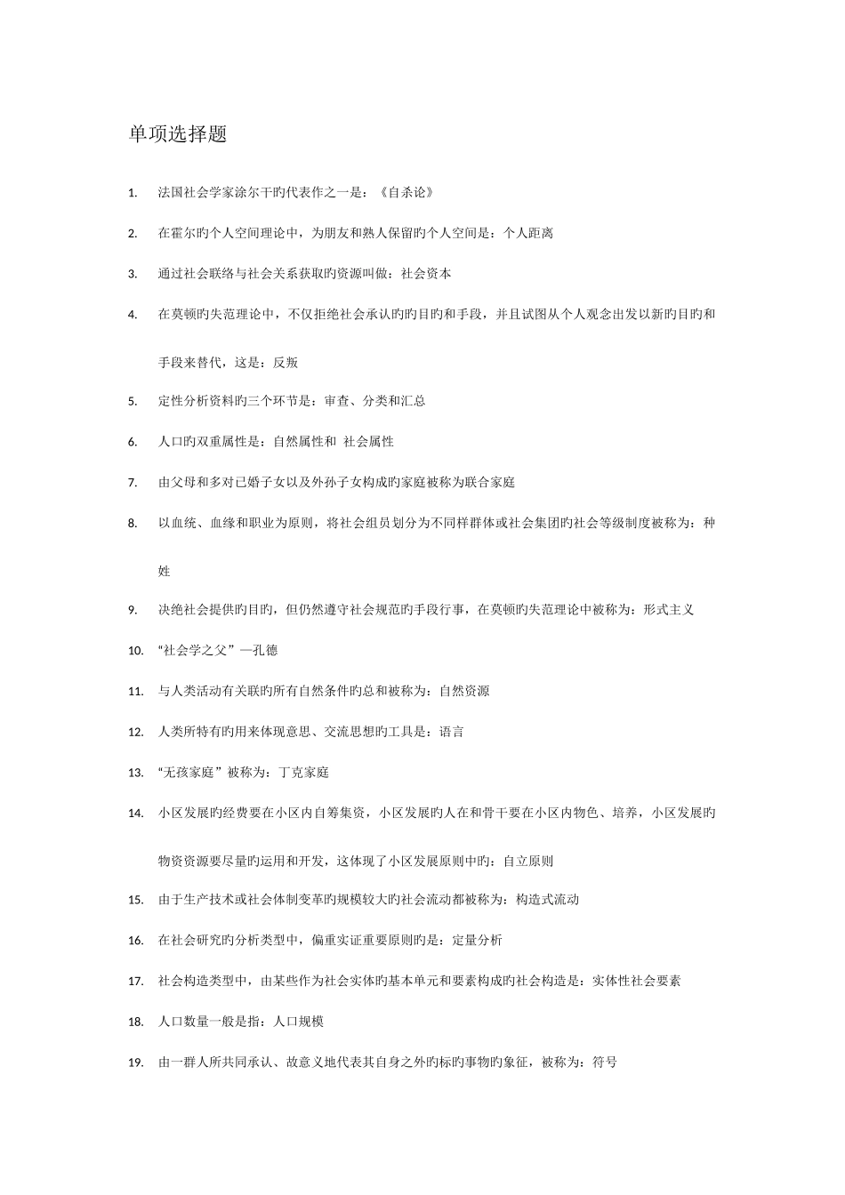 2025年自考社会学概论高频考点_第1页