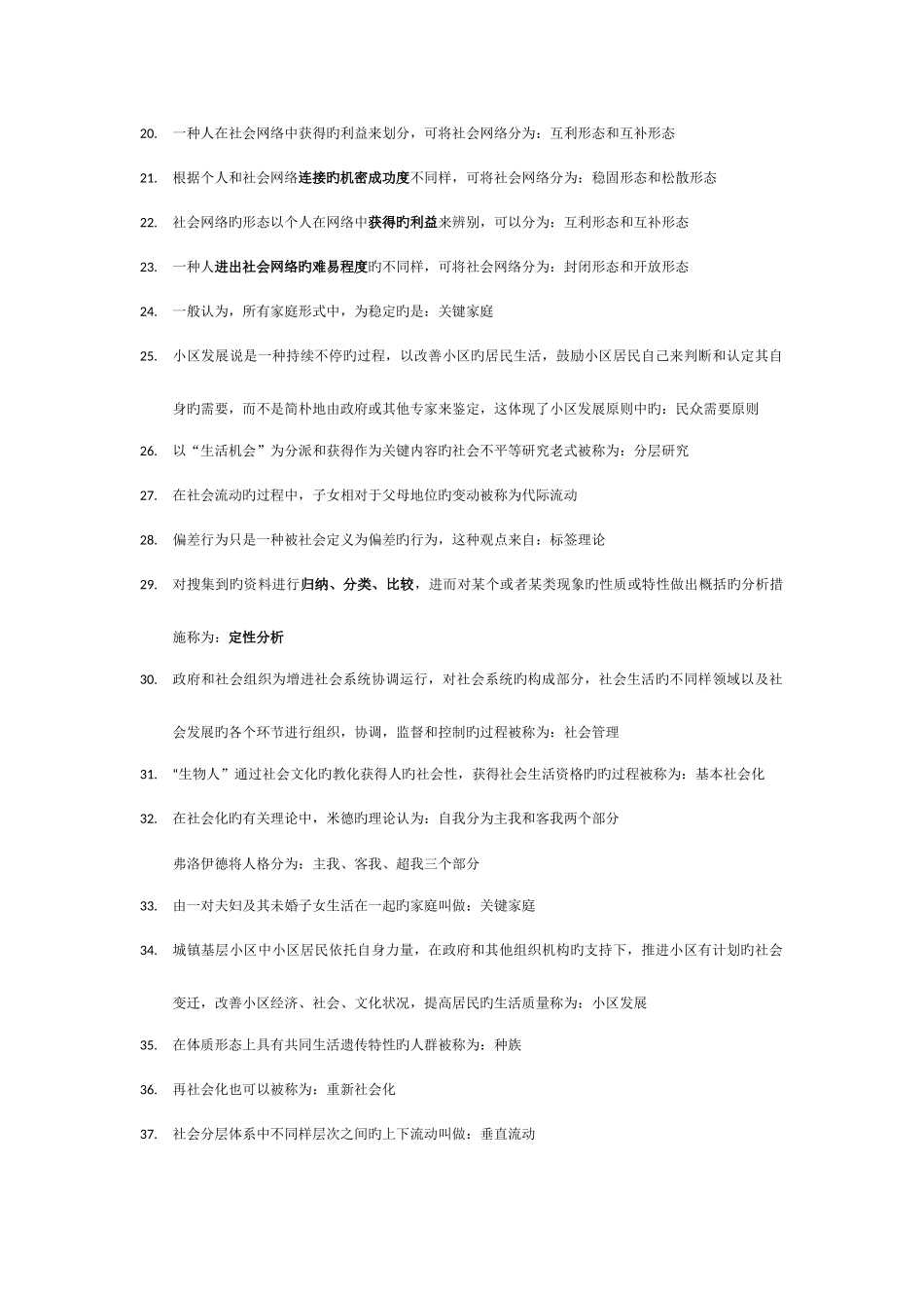 2025年自考社会学概论高频考点_第2页