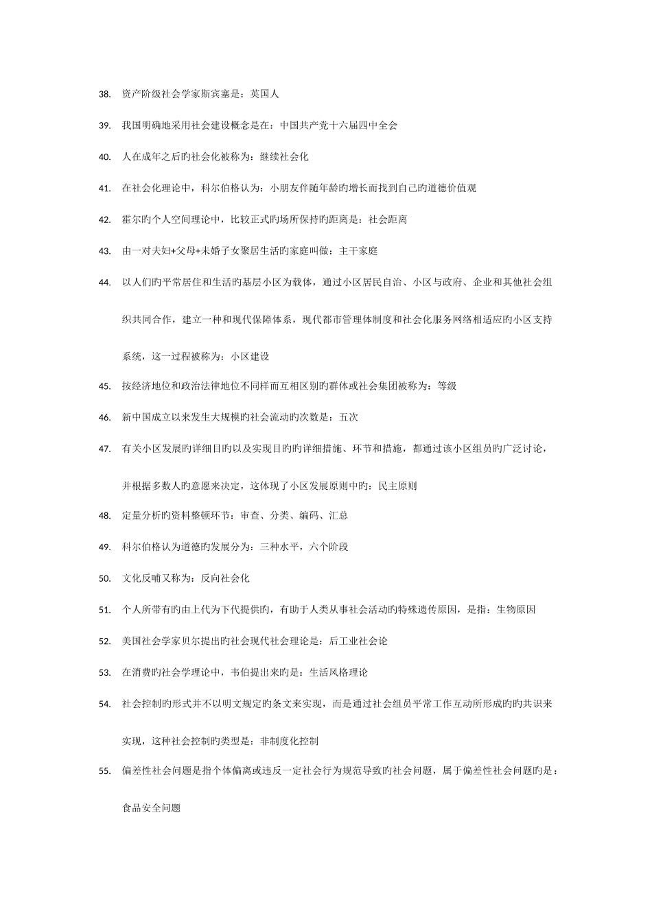 2025年自考社会学概论高频考点_第3页