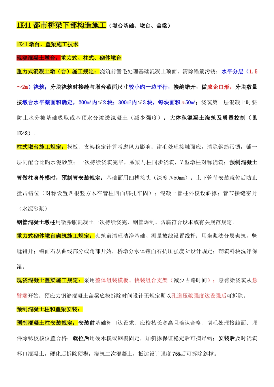 2025年一级建造师桥梁工程_第2页