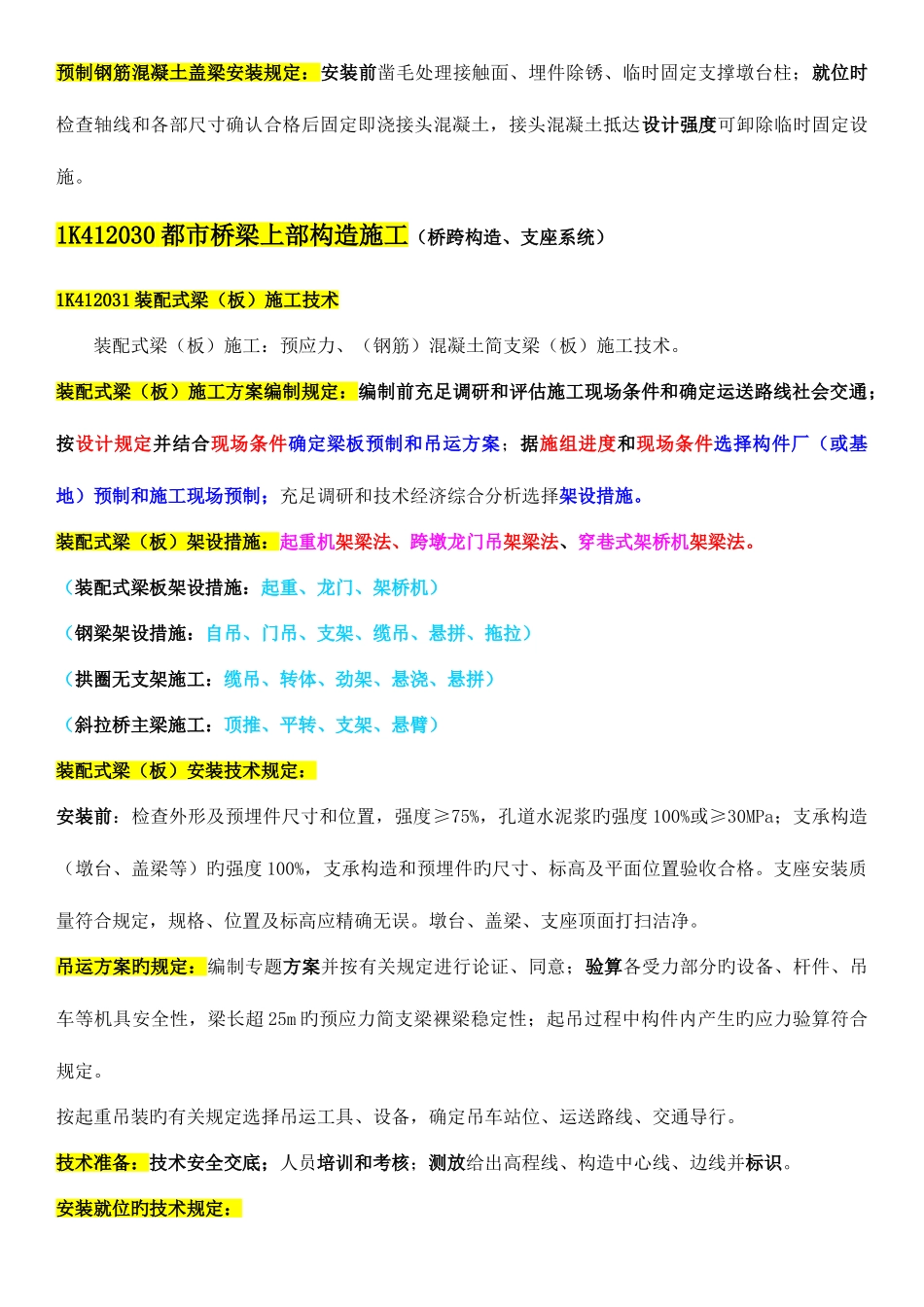 2025年一级建造师桥梁工程_第3页