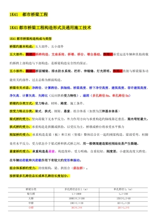 2025年一级建造师桥梁工程