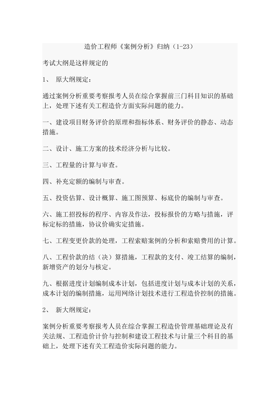 2025年造价工程师《案例分析》归纳_第1页