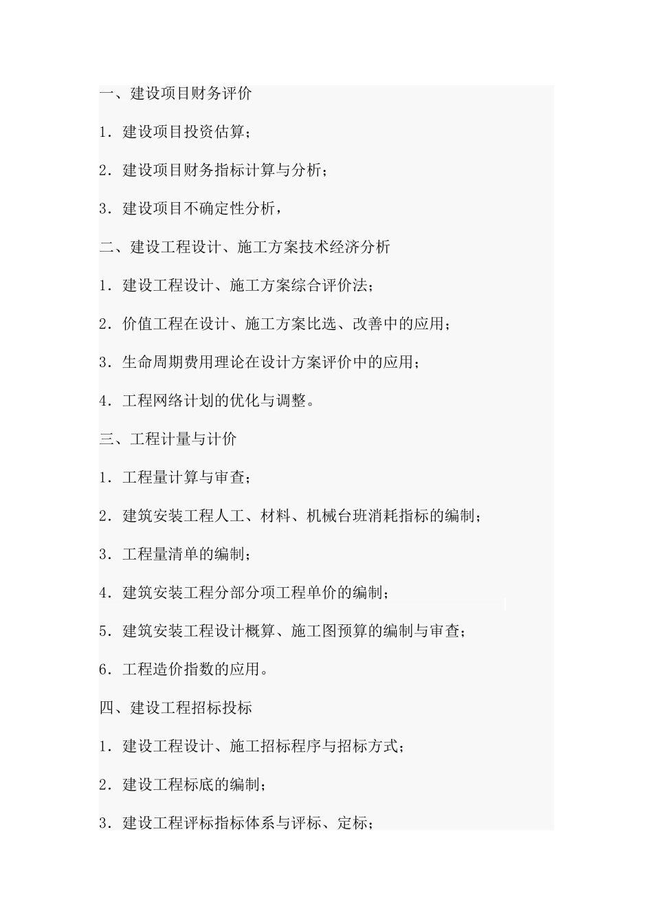 2025年造价工程师《案例分析》归纳_第2页