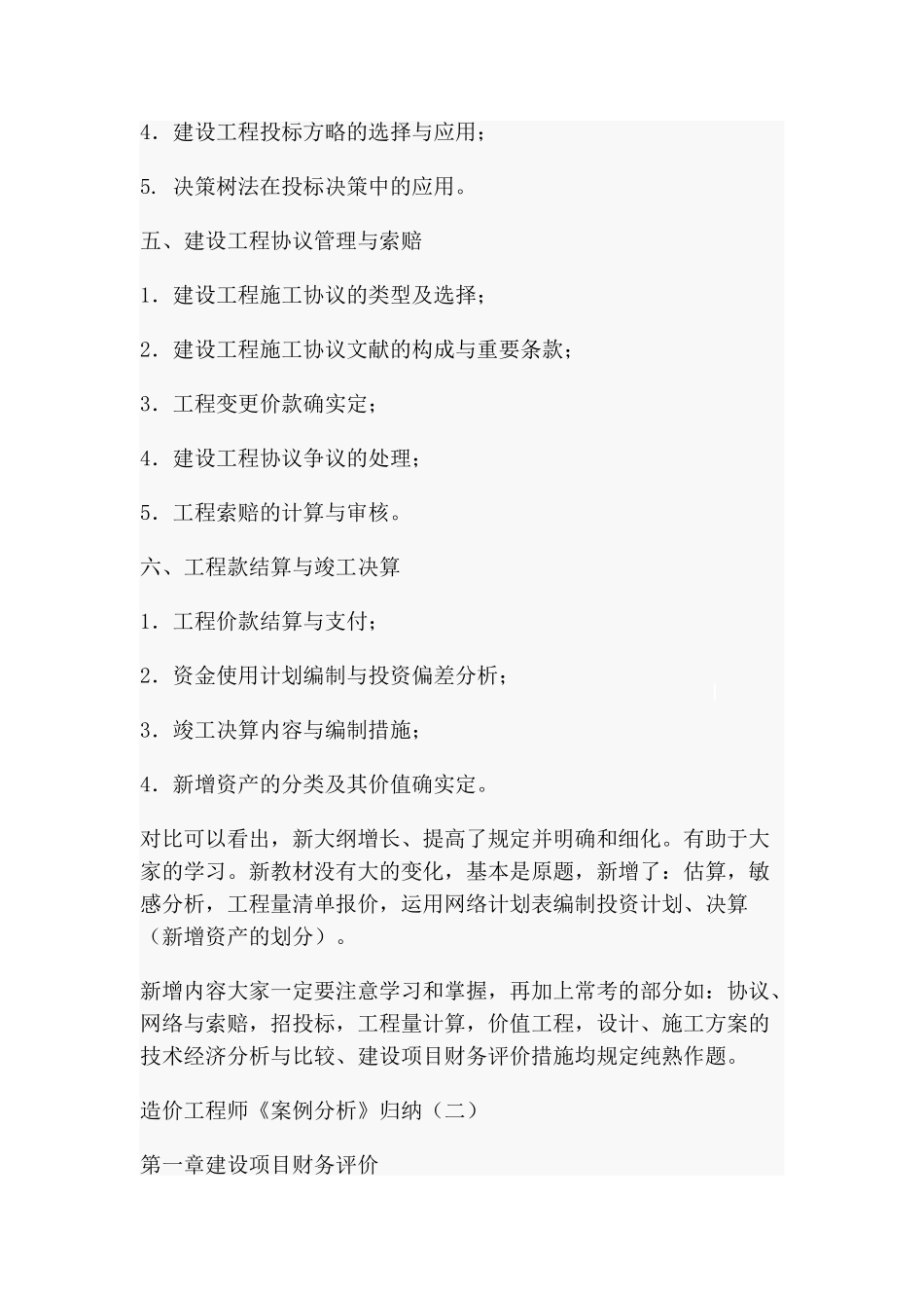 2025年造价工程师《案例分析》归纳_第3页