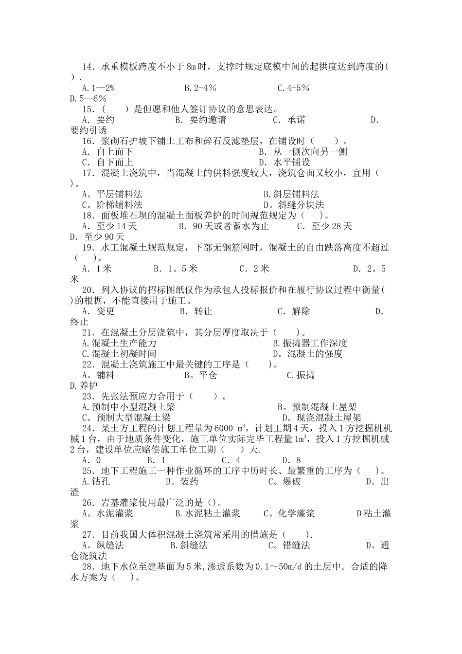 2025年水利工程施工技术岗位施工员考核试卷1建筑施工资料_第2页