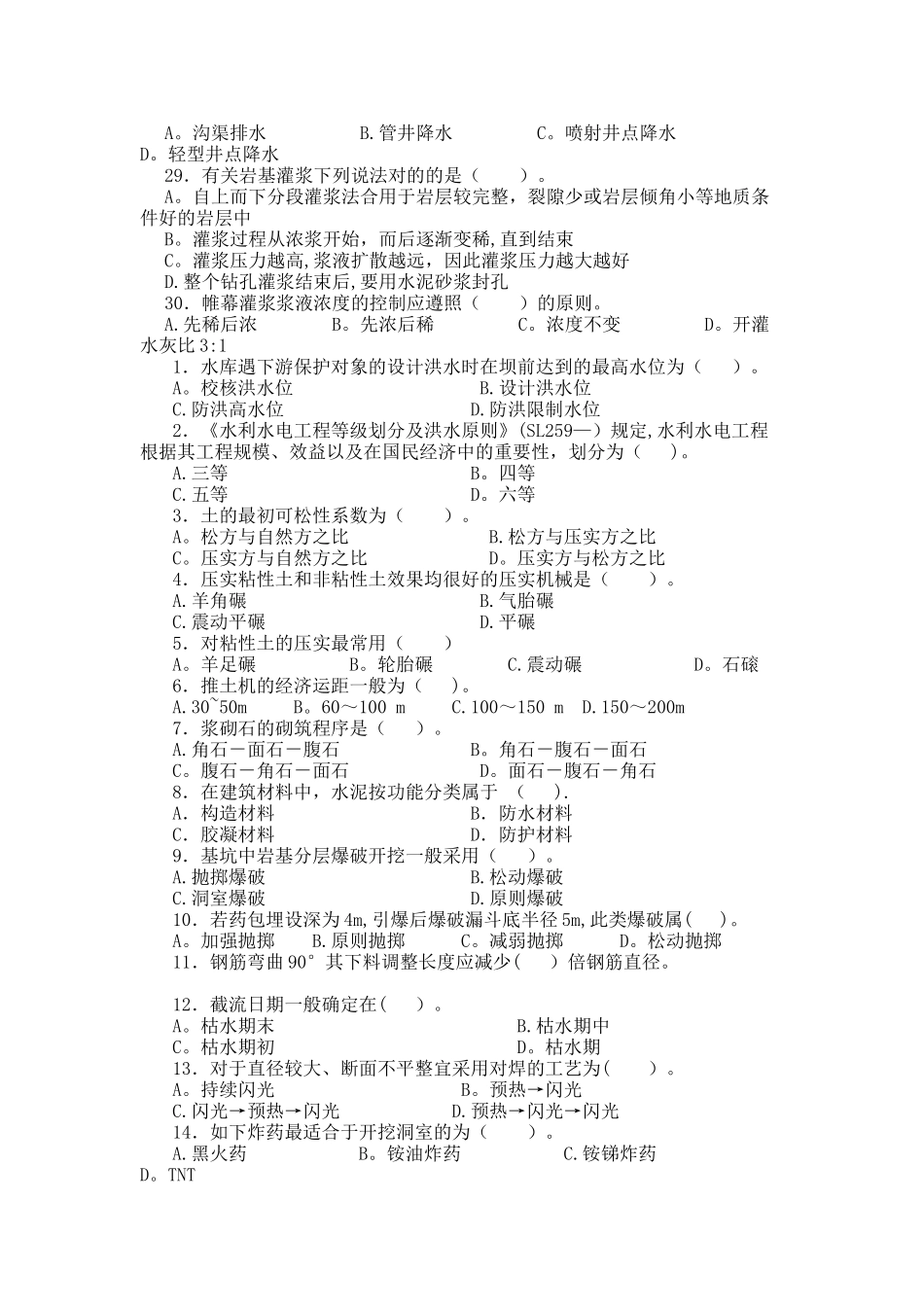 2025年水利工程施工技术岗位施工员考核试卷1建筑施工资料_第3页