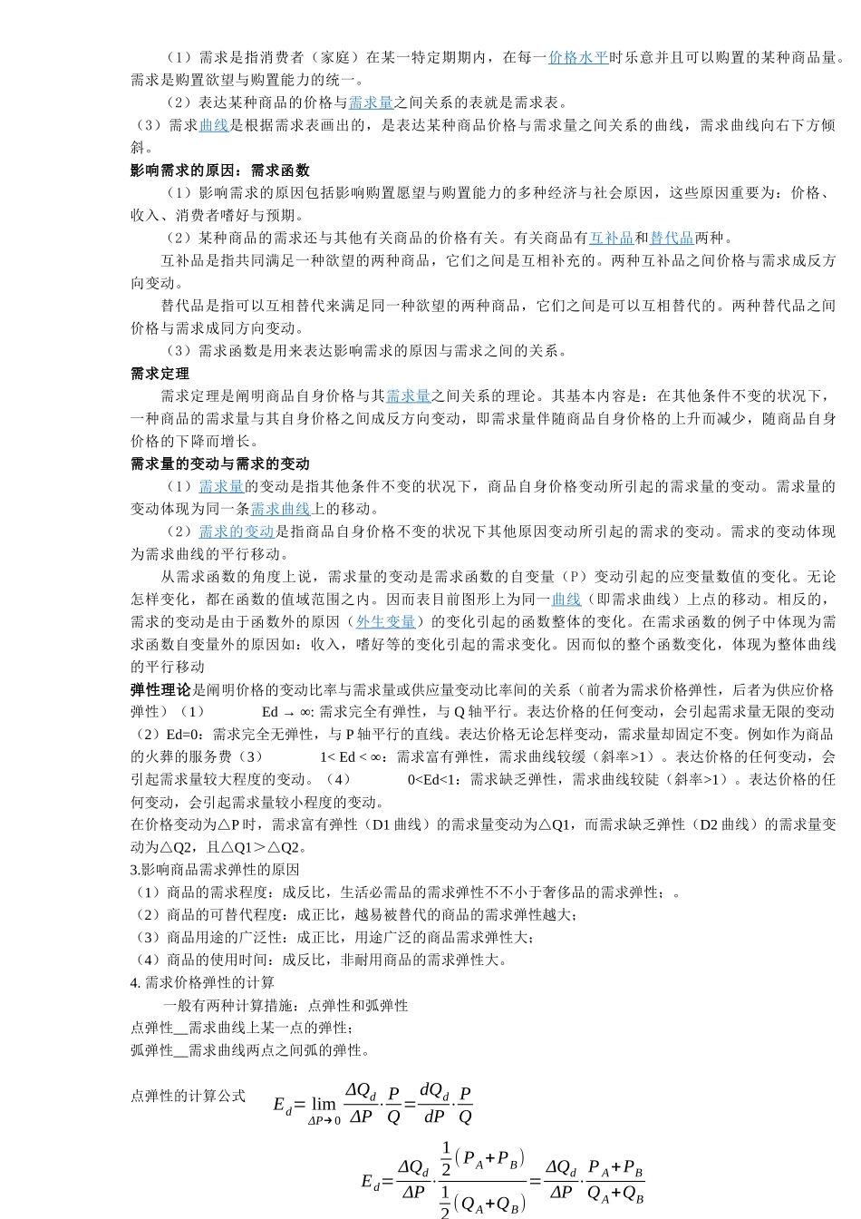 2025年河南省高级经济师大纲答案_第2页