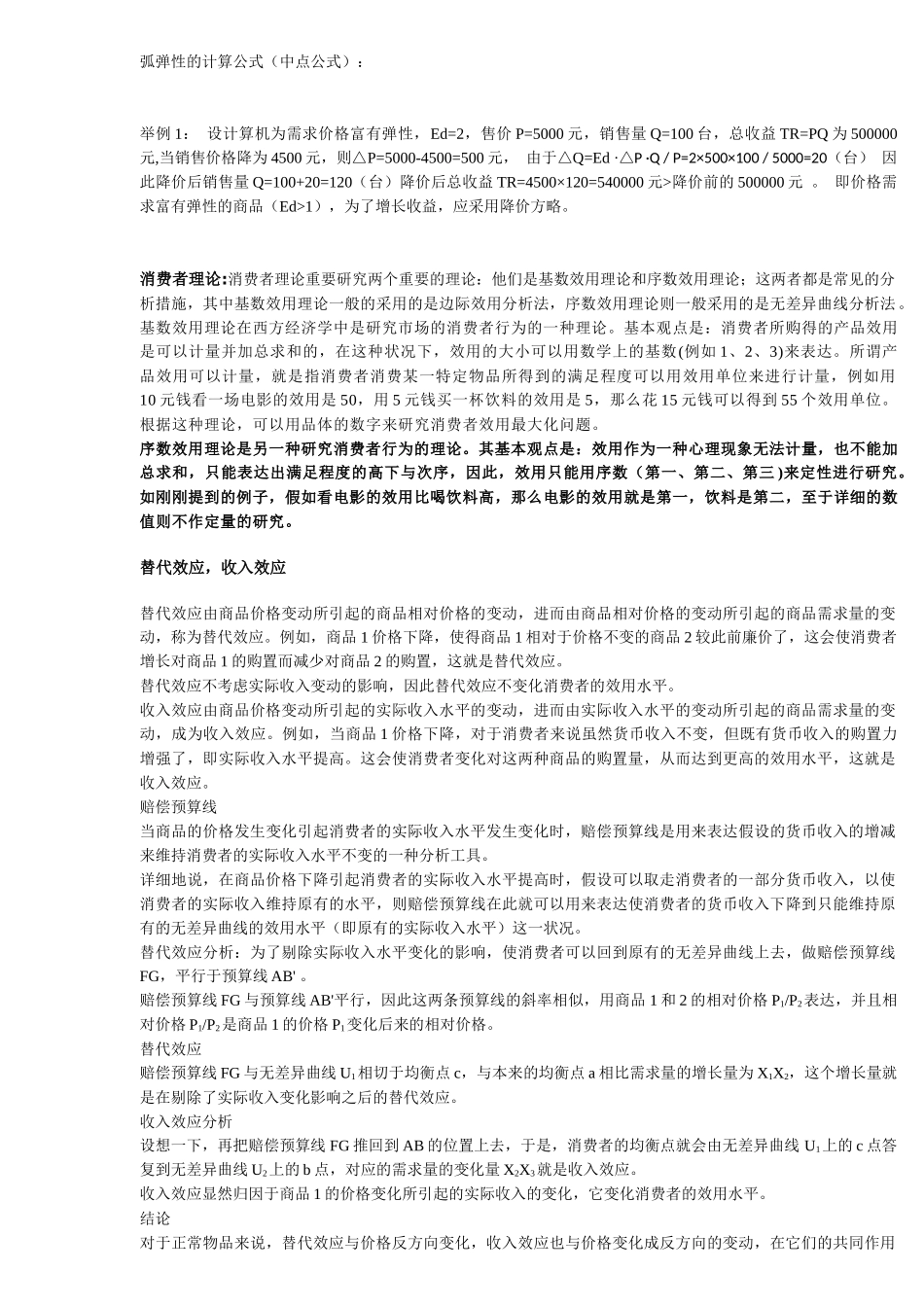 2025年河南省高级经济师大纲答案_第3页