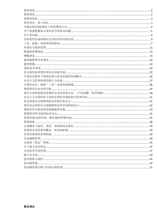 2025年河南省高级经济师大纲答案