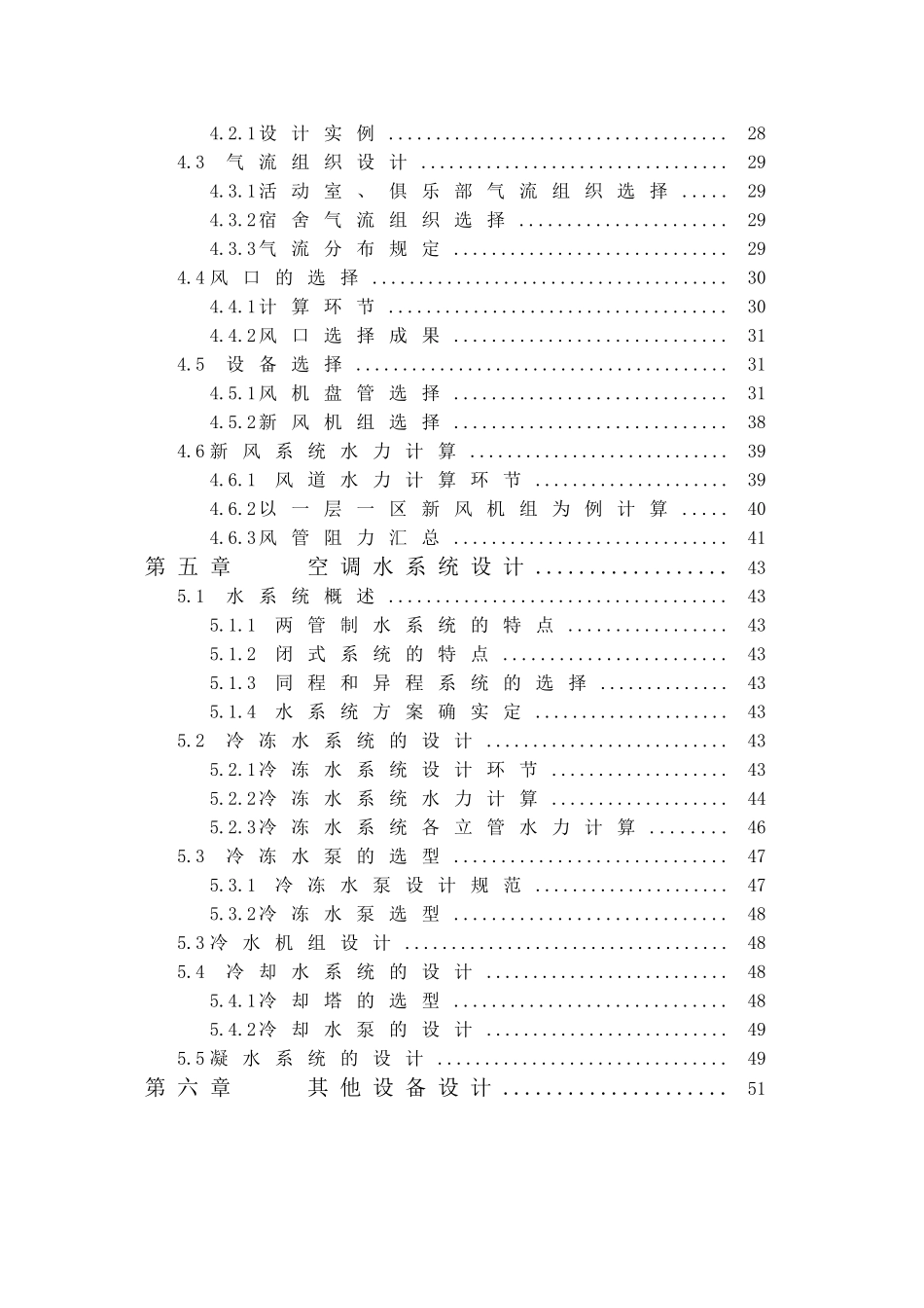 2025年暖通毕业设计说明全套_第2页