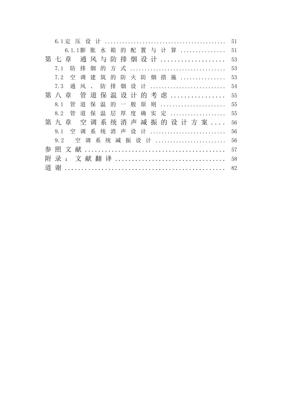 2025年暖通毕业设计说明全套_第3页
