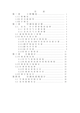 2025年暖通毕业设计说明全套