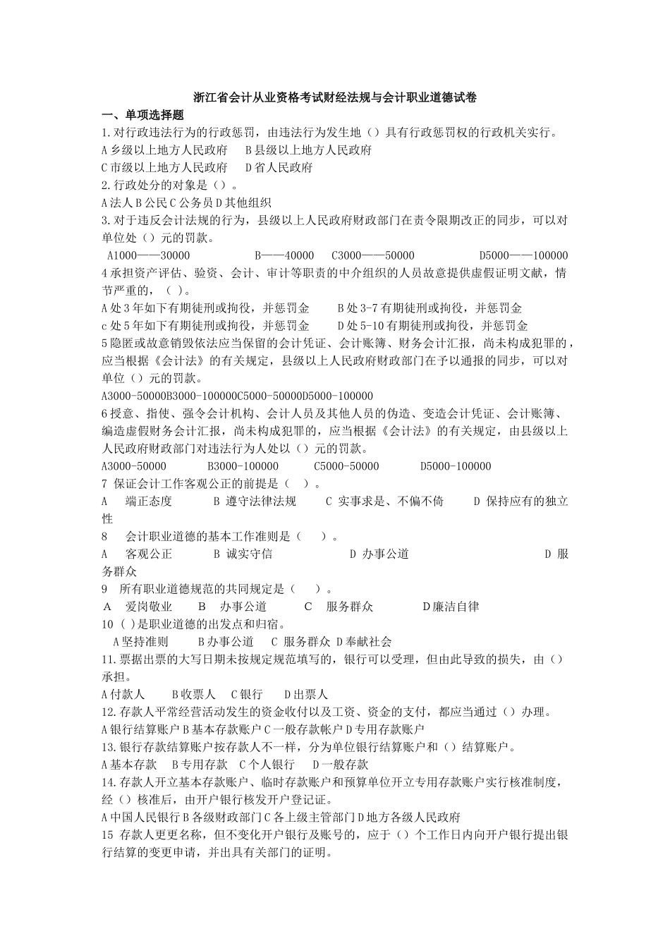 2025年浙江省会计从业资格考试_第1页