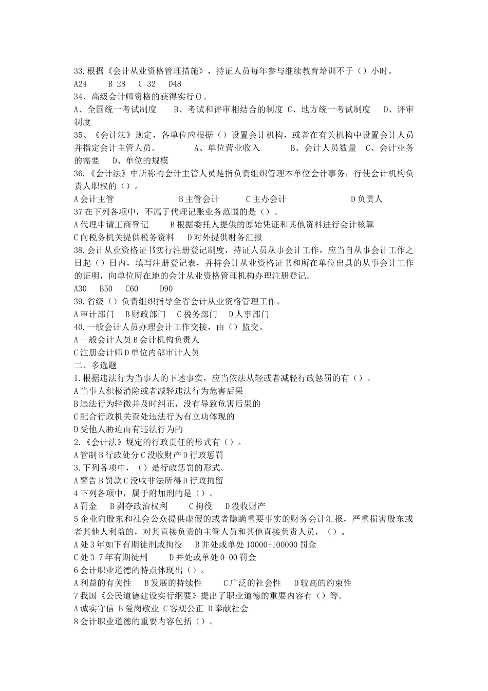 2025年浙江省会计从业资格考试_第3页