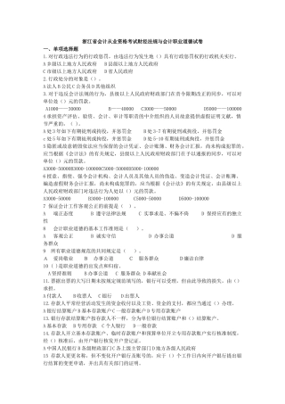 2025年浙江省会计从业资格考试