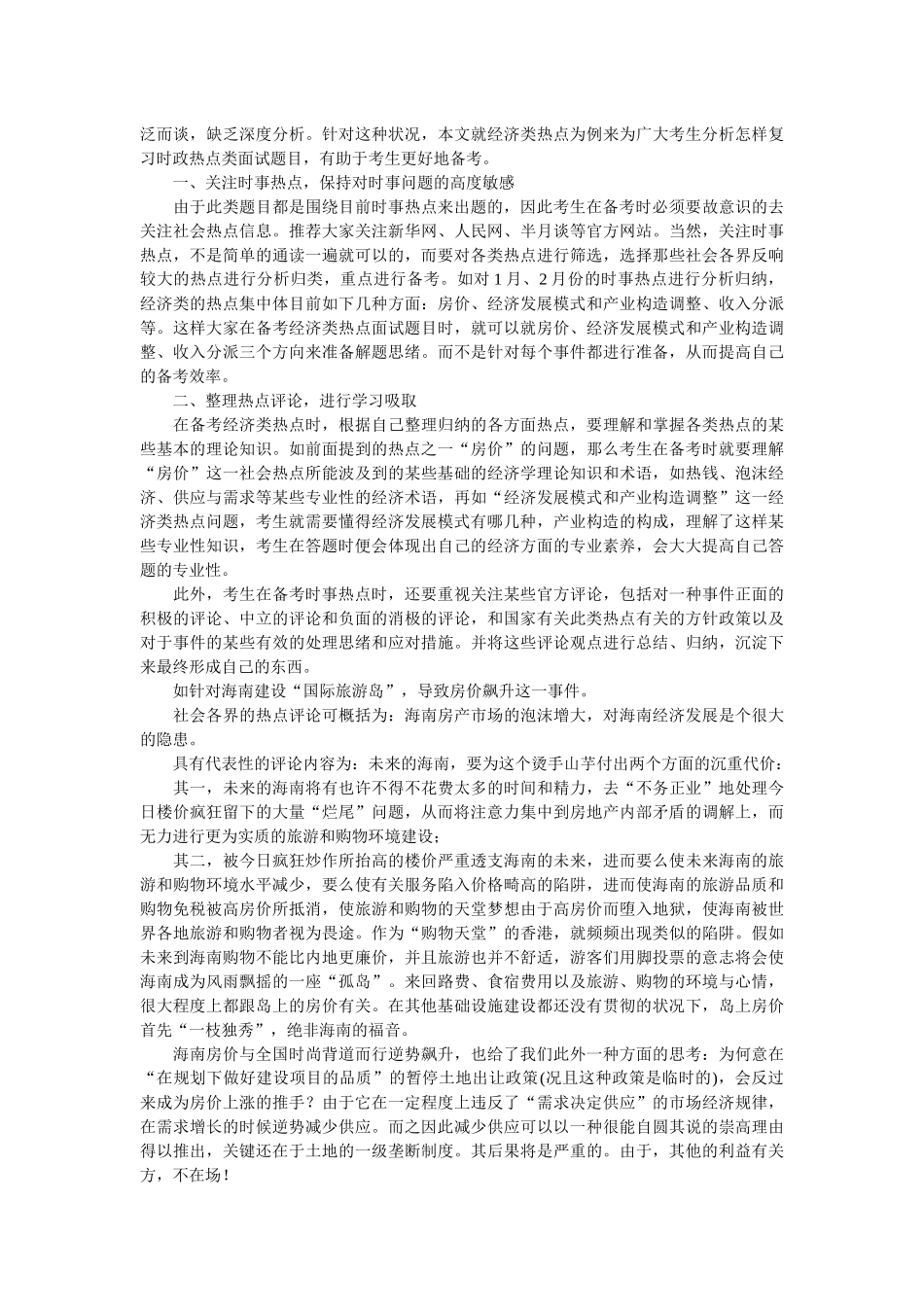 2025年人力资源国家公务员考试面试_第2页