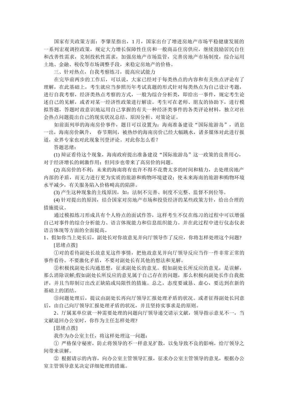 2025年人力资源国家公务员考试面试_第3页